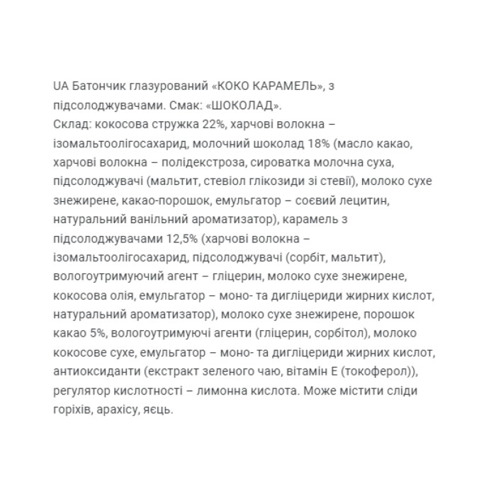 Кокосова карамель - 20x40 г шоколаду