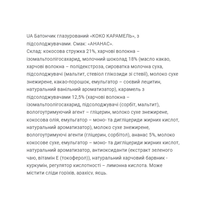 Кокосова карамель - 20x40 г Ананас