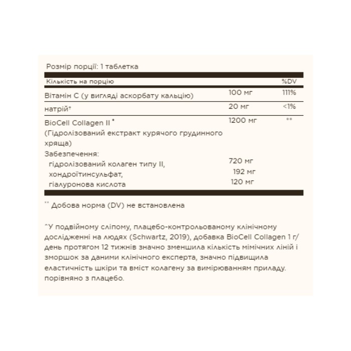 Collagen Hyaluronic Acid Complex - 30 таб. (Повреждена упаковка)