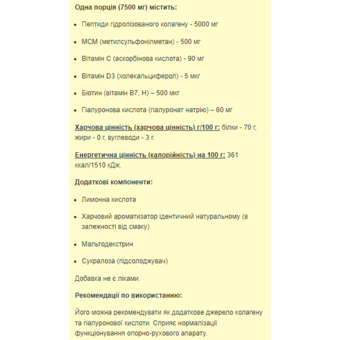 Колагенові пептиди та гіалуронова кислота - 225 г малини