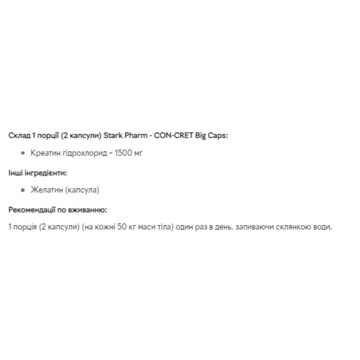 Кон-Крет 750 мг - 180 капсул