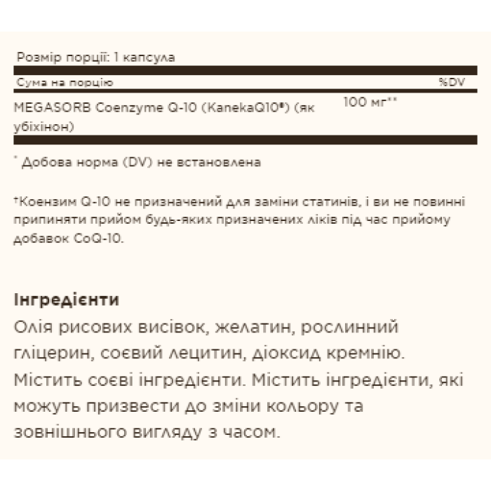 CoQ10 100 мг - 90 мягких капсул