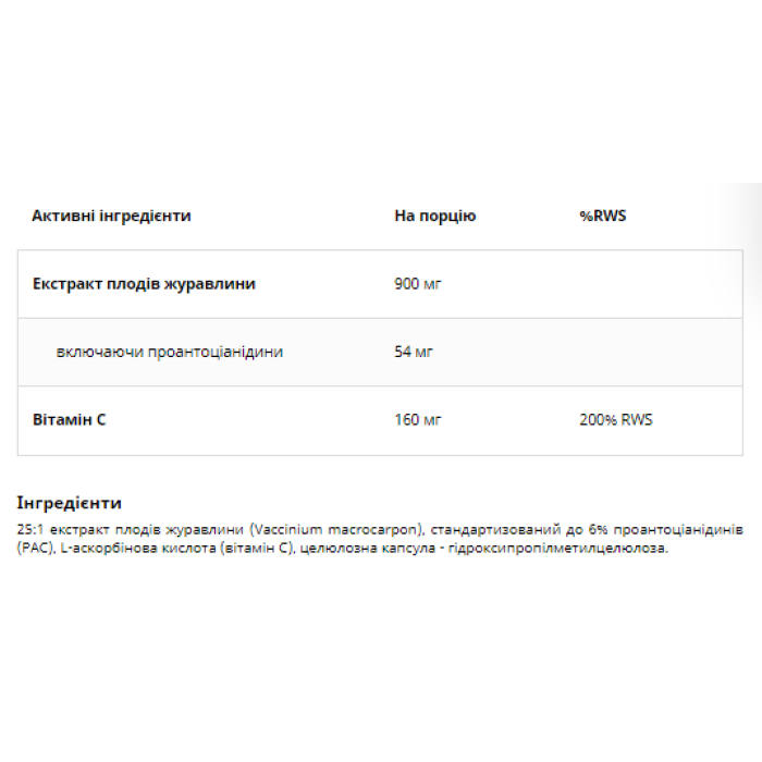 Витамин С из клюквы - 60 растительных капсул
