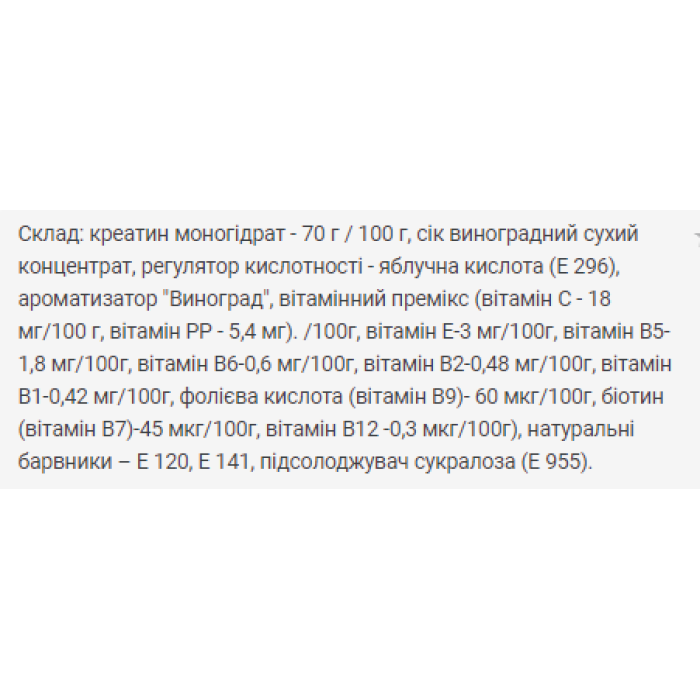 Креатин - 500 г винограду