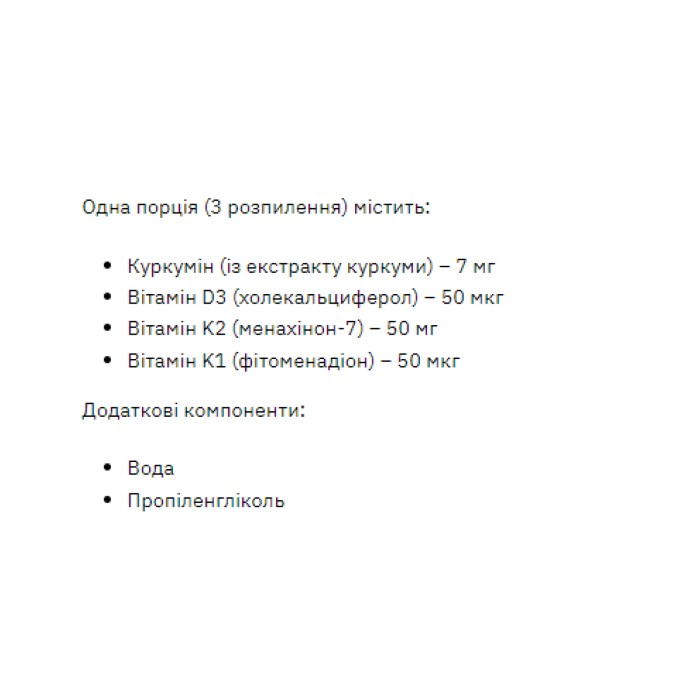 Рідкий екстракт куркуміну та D3-K2-K1 - 50 мл