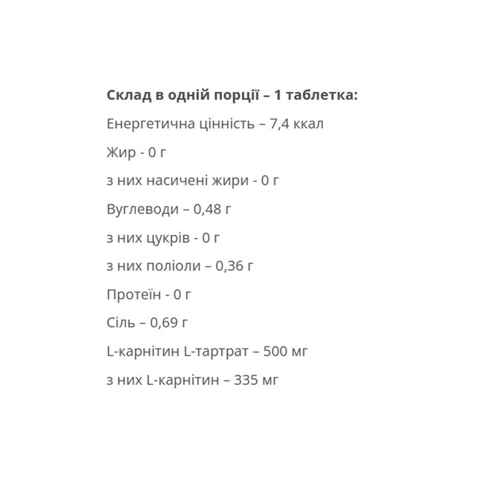 Шипучий L-карнітин 500 мг - 20 таблеток Лимон-лайм