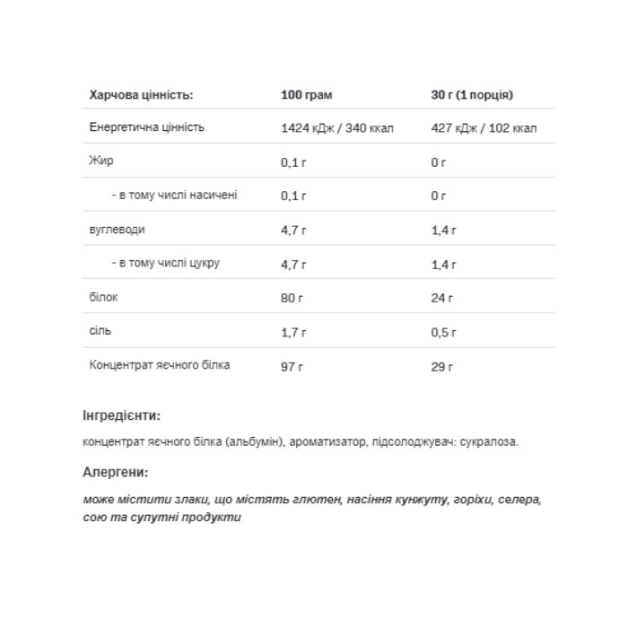 Яєчний білок - 510 г ванільний
