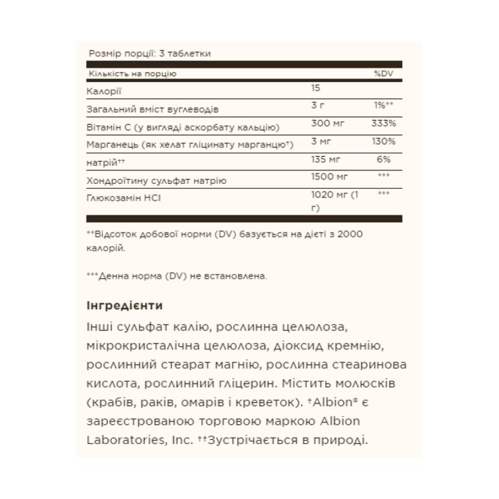 Комплекс глюкозаміну та хондроїтину підвищеної сили - 75 таблеток