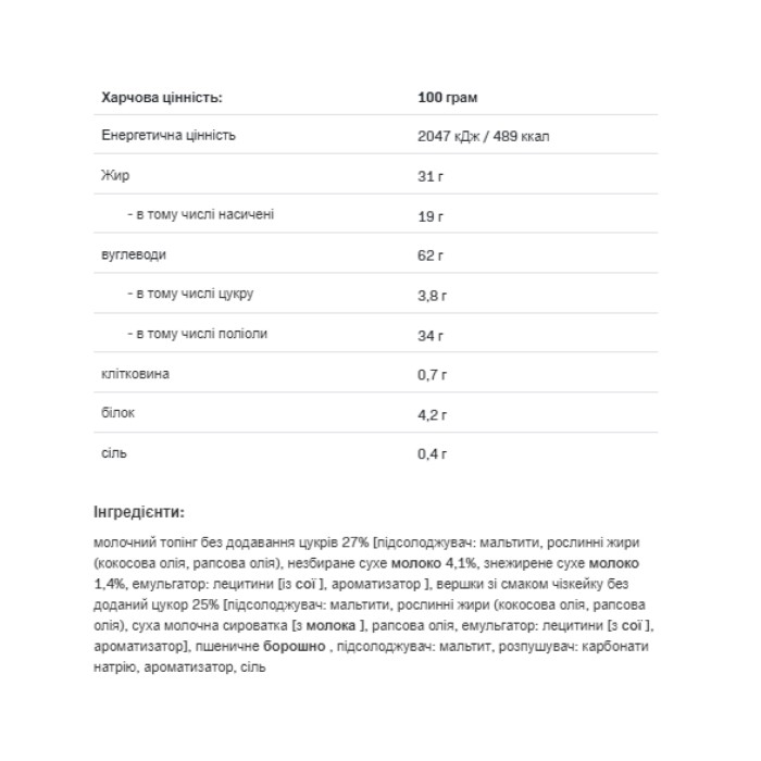 Смачне печиво Fitking - чізкейк 128 г