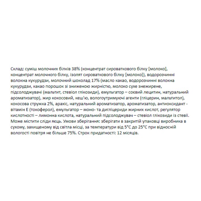 FitWin - 12х60г Кокосовий крем