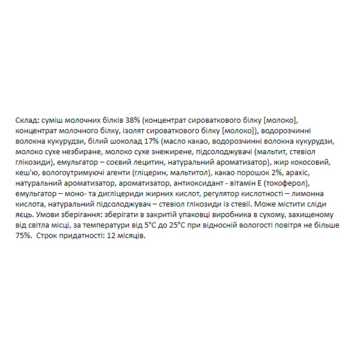 FitWin - 12х60г Печиво з кремом