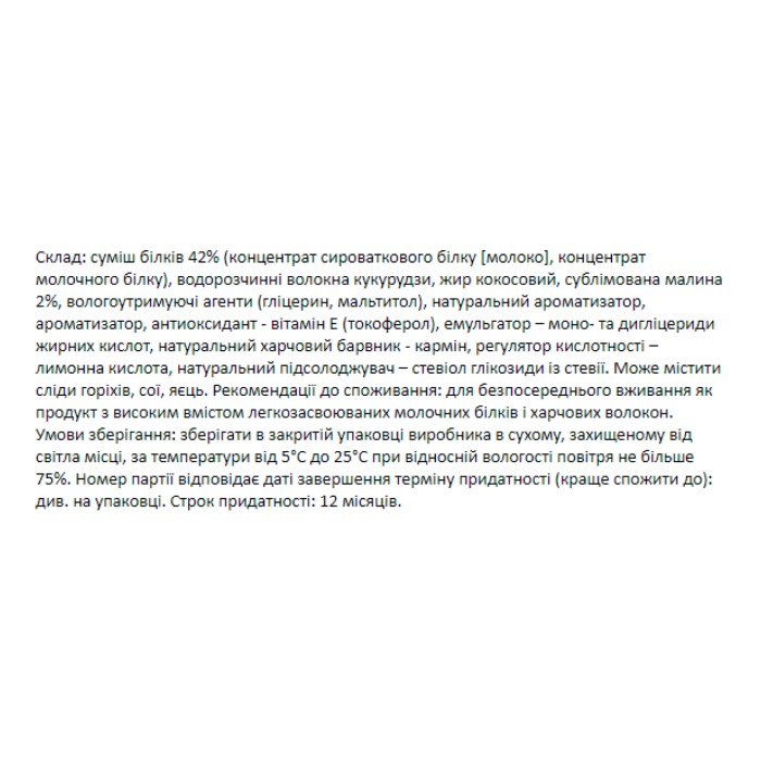 Форма Батончик - 12x60 г Малиновий чізкейк