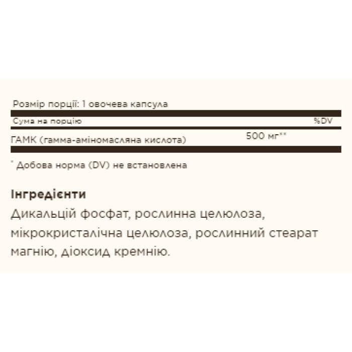 ГАМК 500 мг - 100 капсул