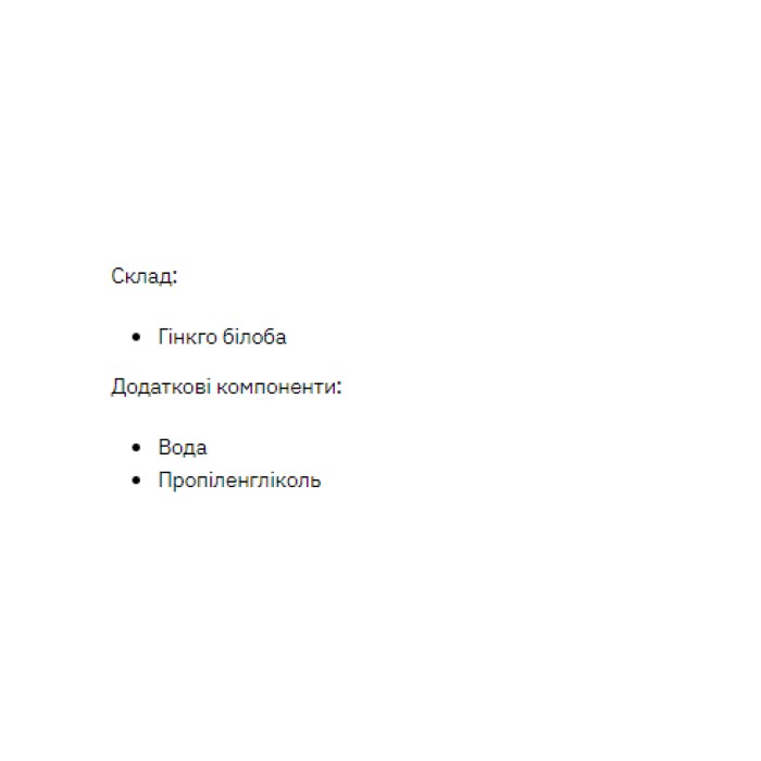 Рідкий екстракт гінкго білоба - 50 мл