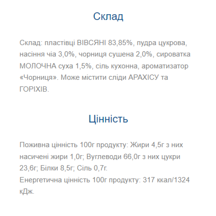 Вівсянка «Доброго ранку» - 30х40 г чорниця, насіння чіа