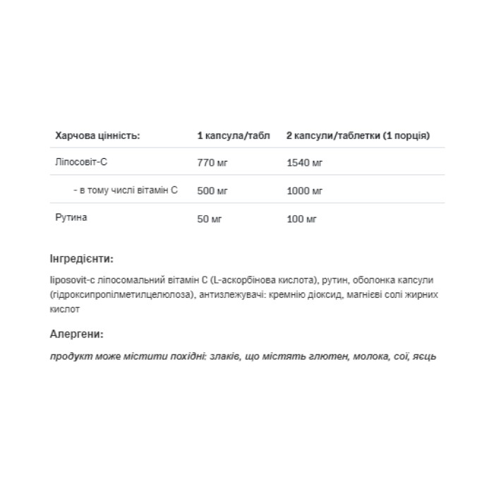 Здоров'я та догляд Ліпомакс-С - 60 капсул