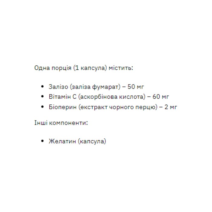 Фумарат заліза 50 мг - 60 капсул