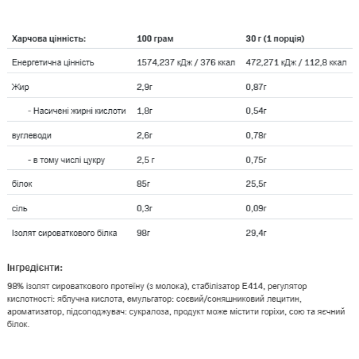 Ізолят білка - печиво 2000 г