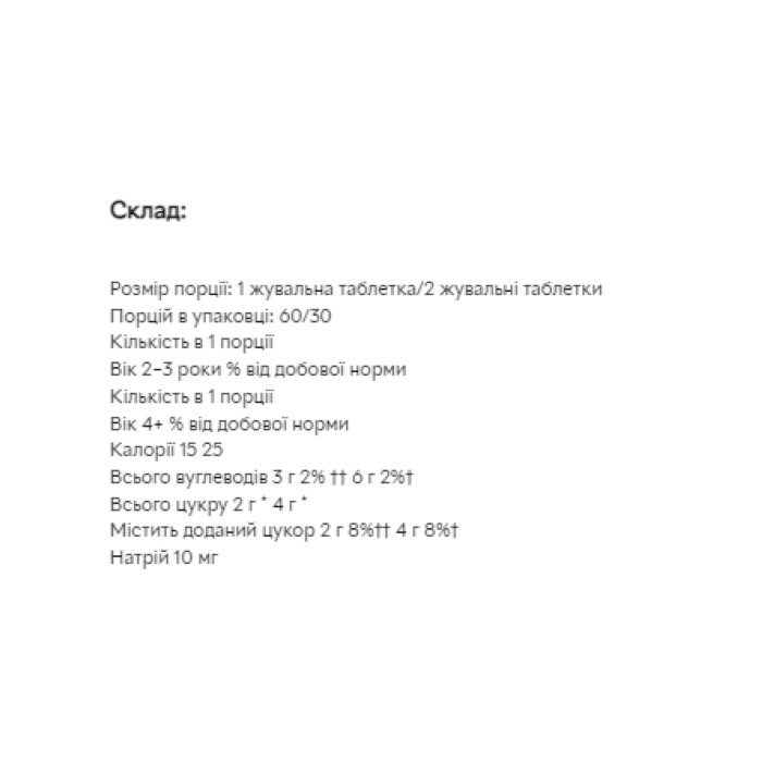 Поддержка зрения для детей - 60 жевательных конфет со вкусом манго