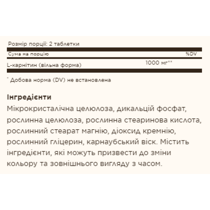 L-карнітин 500 мг - 60 таблеток