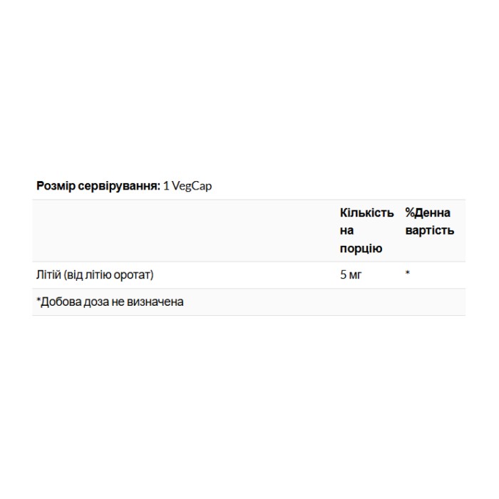 Літію оротат 5 мг - 120 капсул