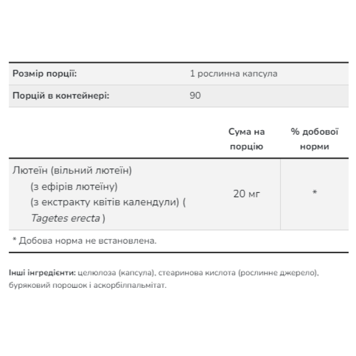 Лютеїн 20 мг (з ефірів) - 90 капсул