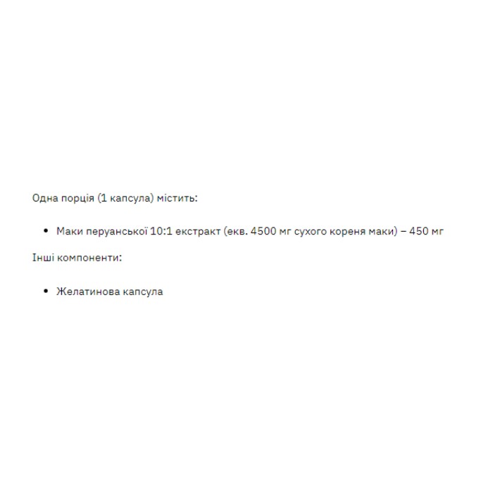 Екстракт маки 450 мг - 60 капсул