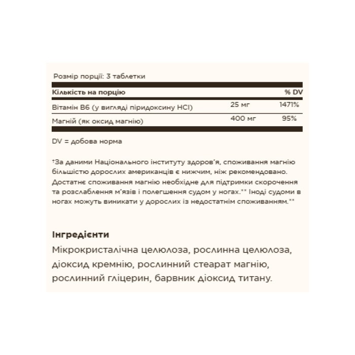 Магній з вітаміном B6 - 100 таблеток