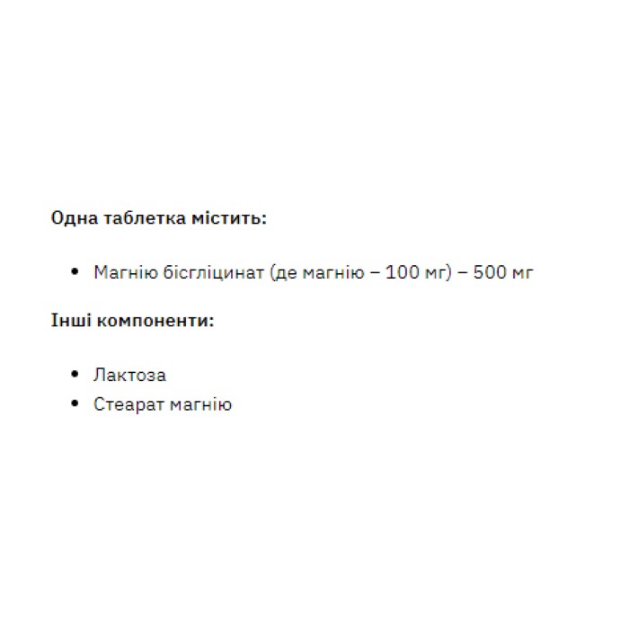 магнезію біс-гліцинат - 120 таб