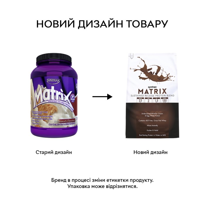 Протеїн Syntrax Matrix 2.0, 907 грам Snickerdoodle