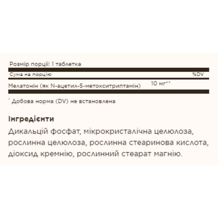 Мелатонін 10 мг - 60 таблеток