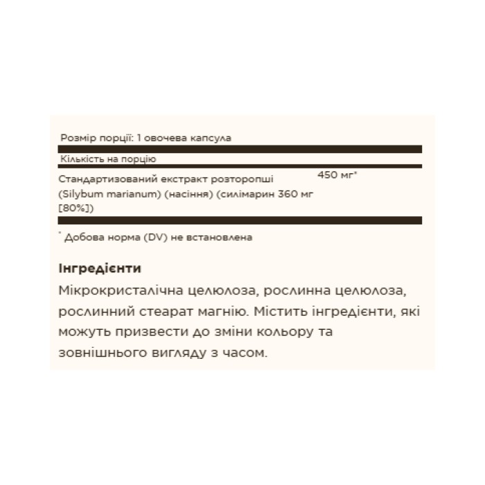 Расторопша пятнистая 450 мг (травы высокой эффективности) - 250 растительных капсул