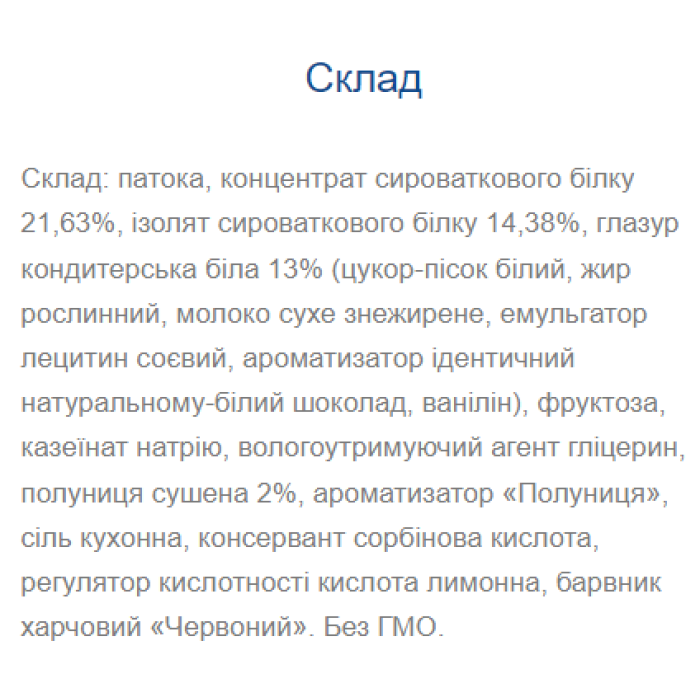 Strong Max - 80 г x 20 шт. Полуниця