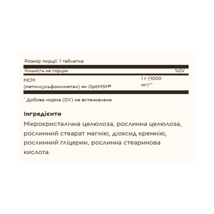 MSM 1000mg - 120 tabs (Пошкоджена кришка)