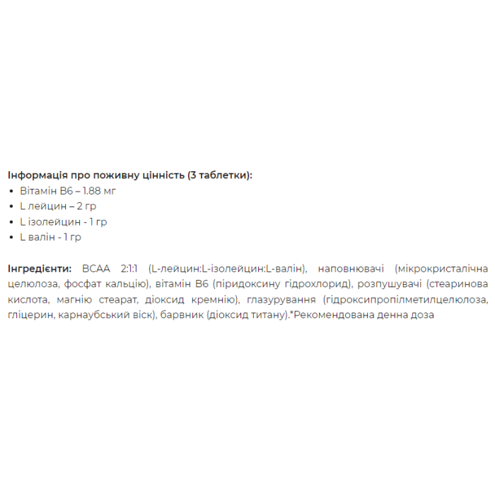 BCAA Plus - 270 таблеток