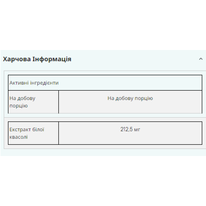 Блокатор вуглеводів (екстракт білої квасолі) - 90 капсул