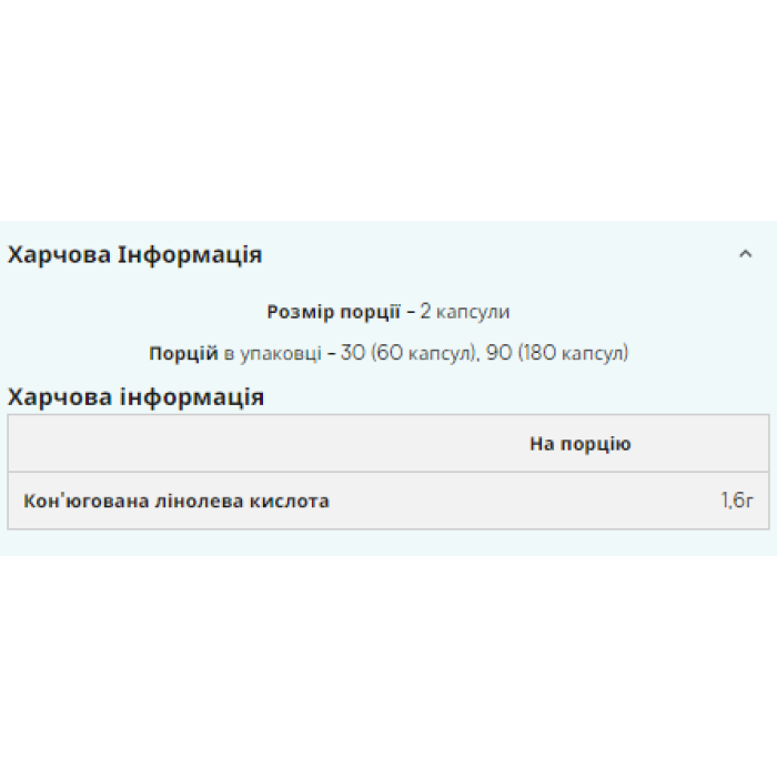 CLA 1000 мг - 180 м'яких капсул