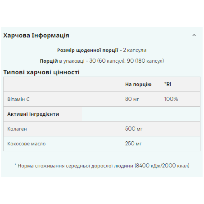 Кокосовий колаген для покращення стану шкіри - 60 капсул
