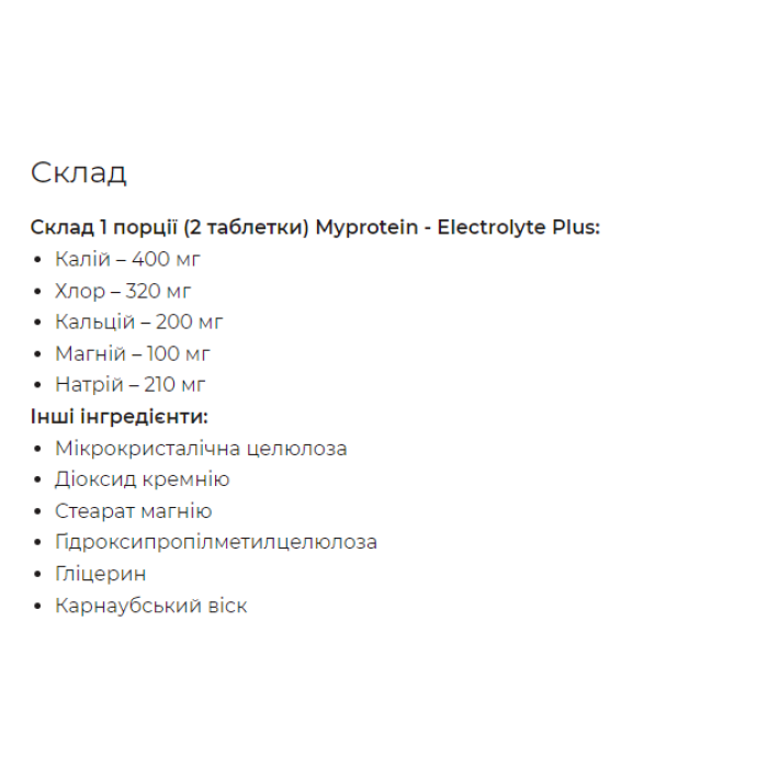 Електроліти Плюс - 180 таблеток