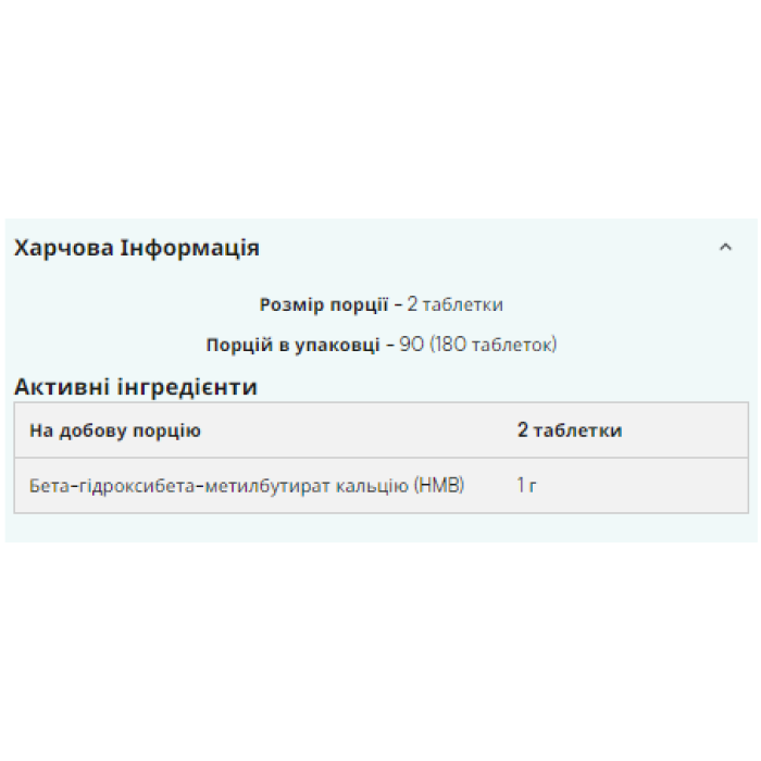 HMB - 180 таблеток