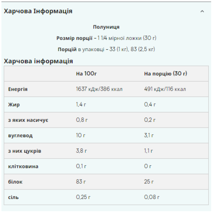 Казеїн повільного вивільнення - 1000 г полуниці