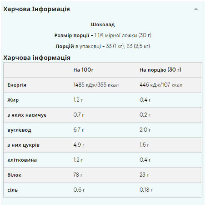 Казеїн повільного вивільнення - 2,5 кг шоколаду