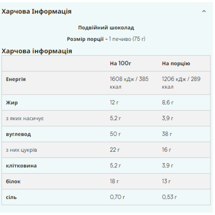Веганське випечене печиво - 12x75 г солона карамель