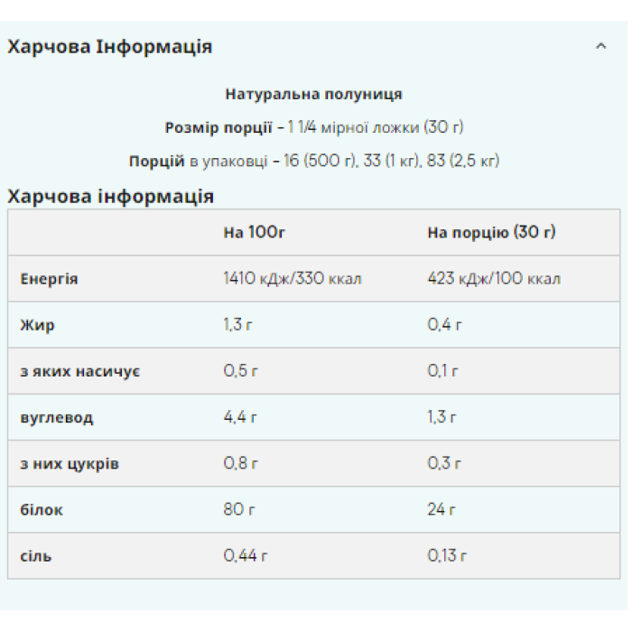 Ізолят соєвого білка - 1000 г натуральної полуниці
