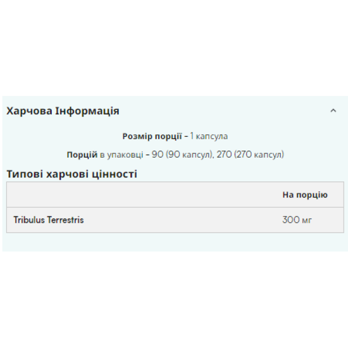 Трибулус Про - 270 капсул