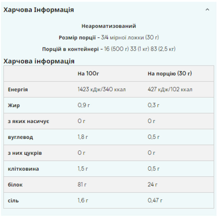 Веганська суміш - 2500 г без смаку