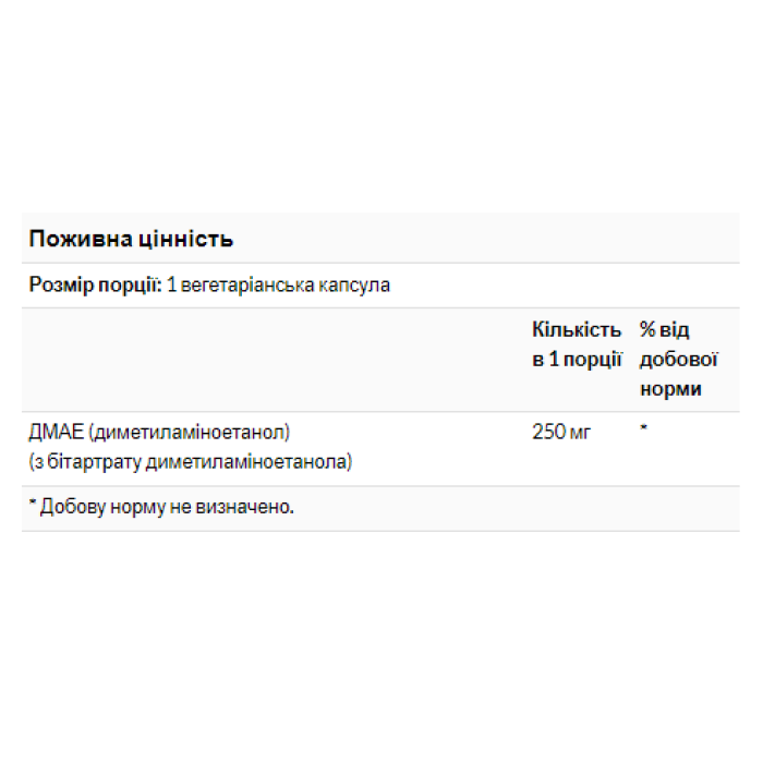 ДМАЕ 250 мг - 100 капсул