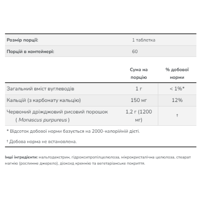 Екстракт червоного дріжджового рису 1200 мг - 60 таблеток