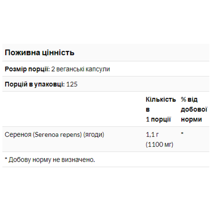 Ягоди пальми Серебри 550 мг - 100 капсул