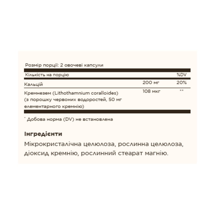 Океанський кремнезем 25 мг - 100 капсул